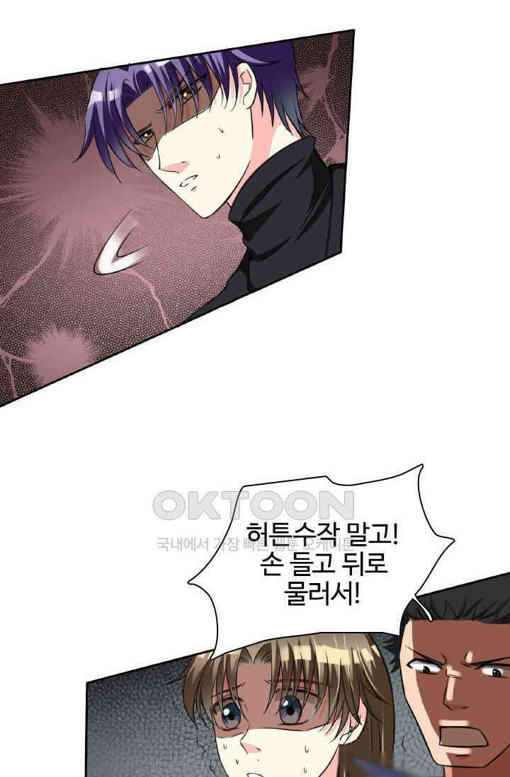 보스와 결혼했다 60화 3