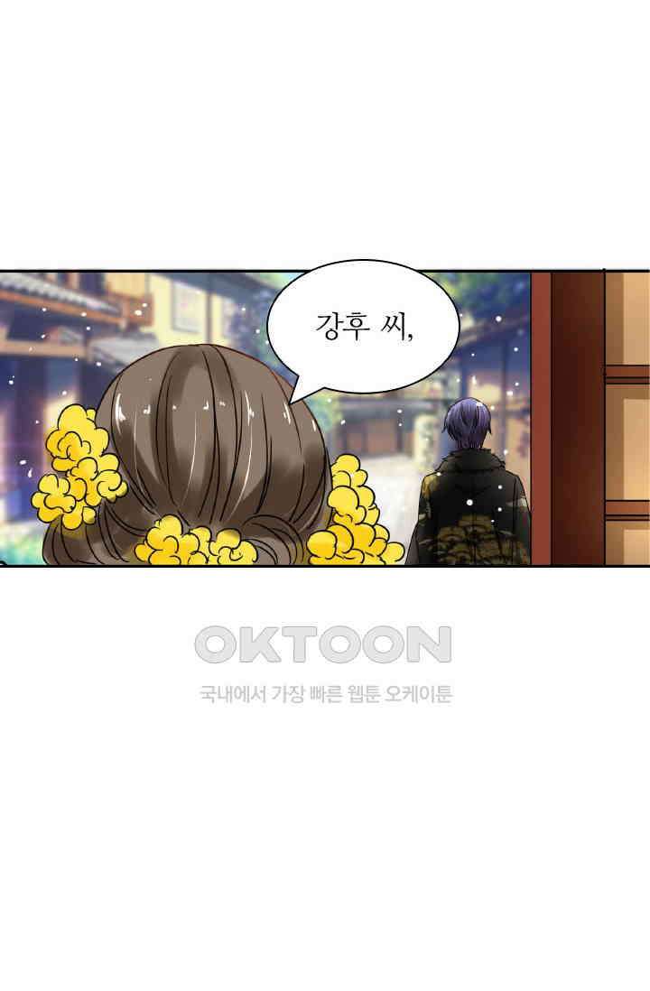 보스와 결혼했다 68화 4