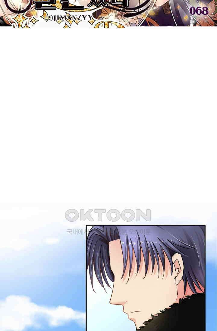보스와 결혼했다 68화 6