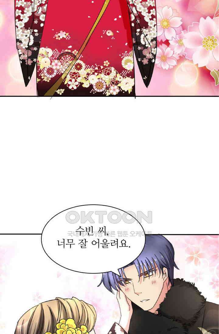 보스와 결혼했다 68화 10