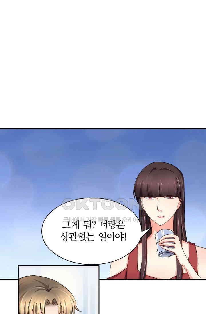 보스와 결혼했다 76화 1