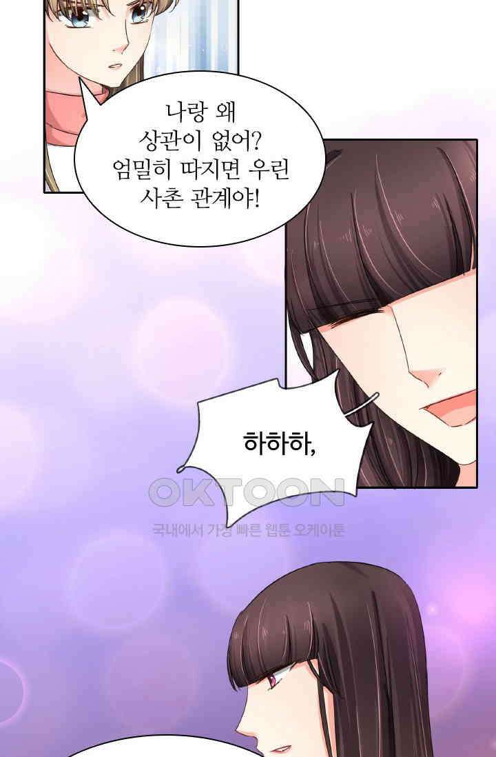 보스와 결혼했다 76화 2