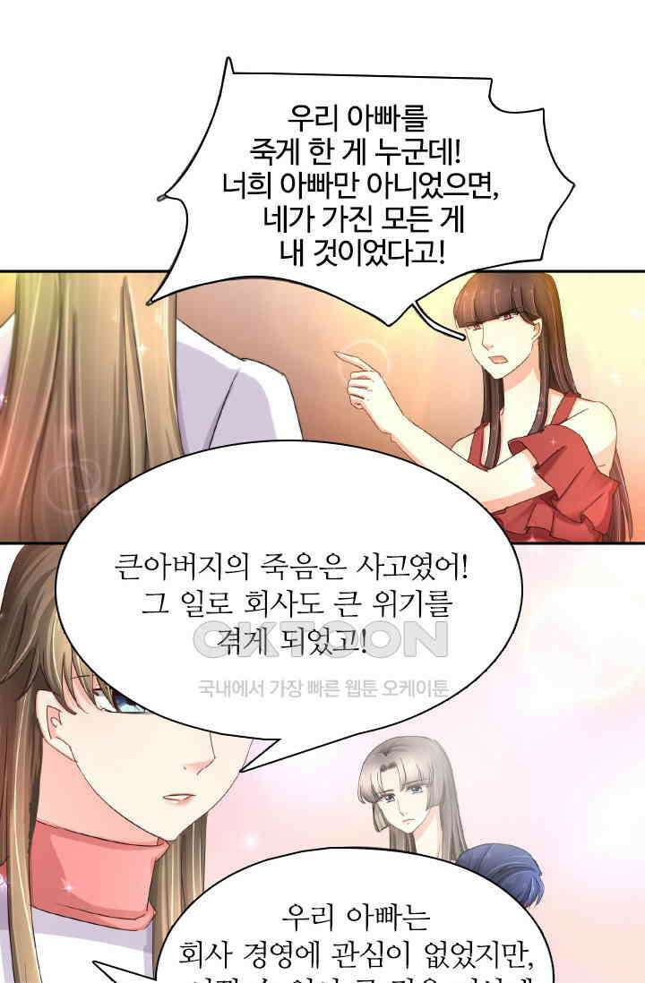 보스와 결혼했다 76화 6