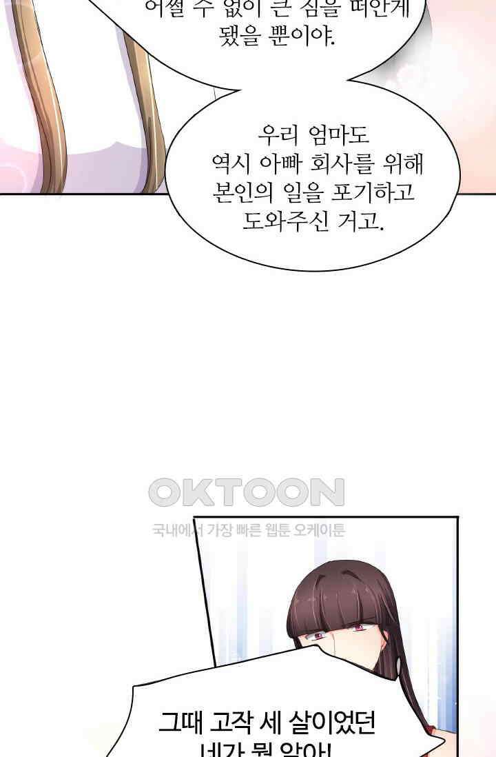 보스와 결혼했다 76화 7
