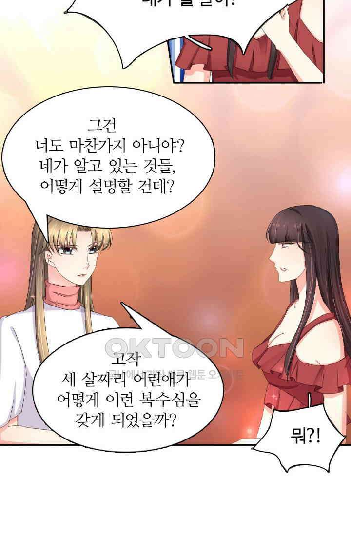 보스와 결혼했다 76화 8