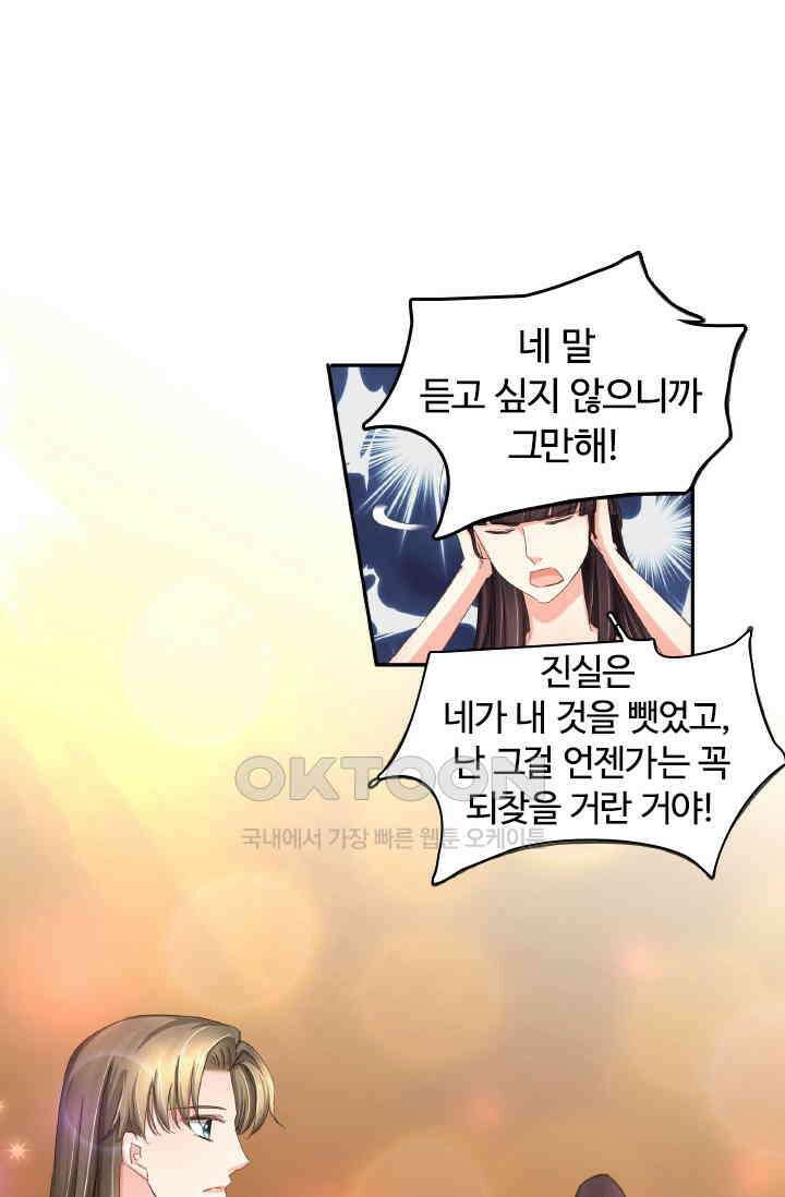 보스와 결혼했다 76화 9