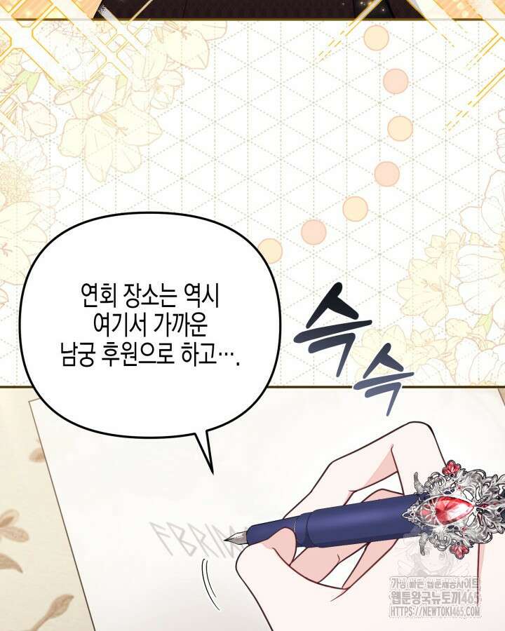 가짜를 위한 장소는 없다 69화 4