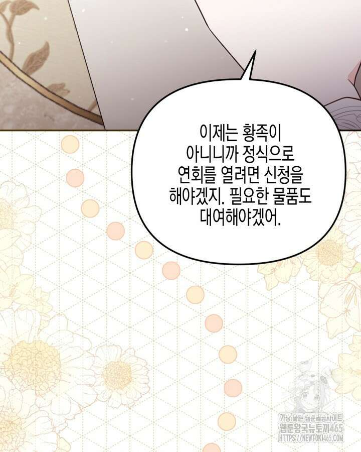 가짜를 위한 장소는 없다 69화 5