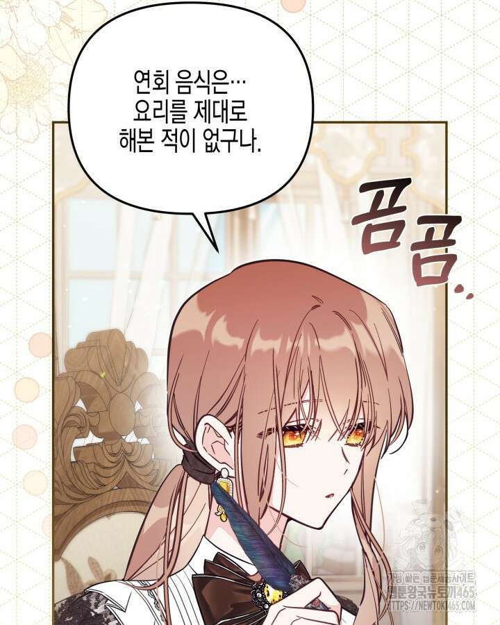 가짜를 위한 장소는 없다 69화 6