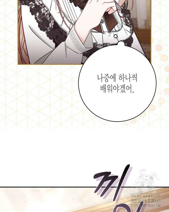 가짜를 위한 장소는 없다 69화 7