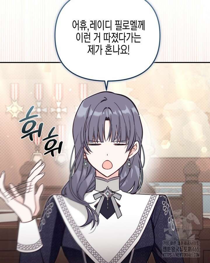 가짜를 위한 장소는 없다 69화 10