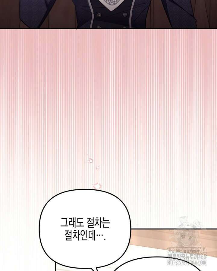 가짜를 위한 장소는 없다 69화 11