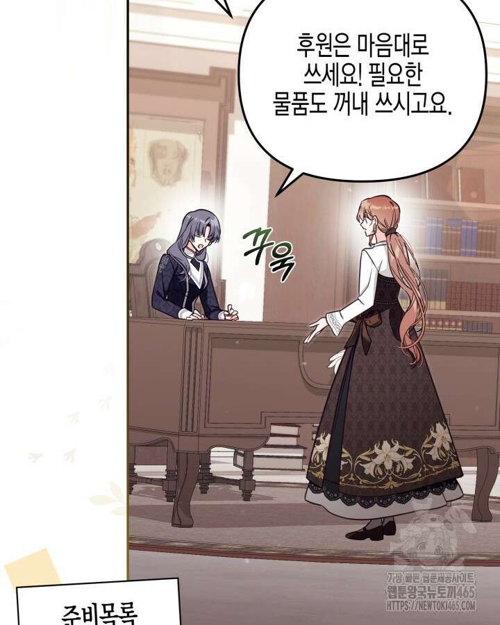 가짜를 위한 장소는 없다 69화 12