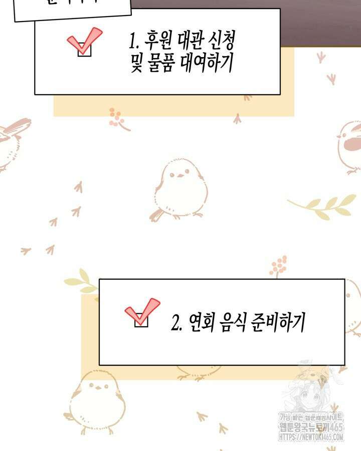 가짜를 위한 장소는 없다 69화 13