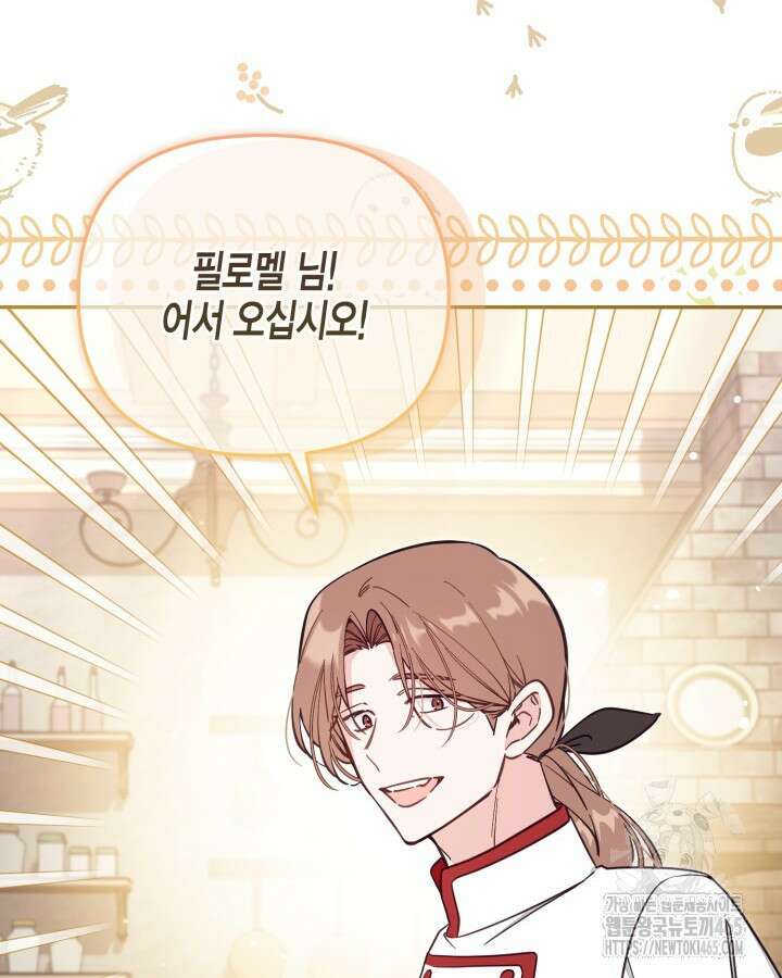 가짜를 위한 장소는 없다 69화 14