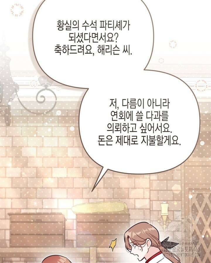가짜를 위한 장소는 없다 69화 16