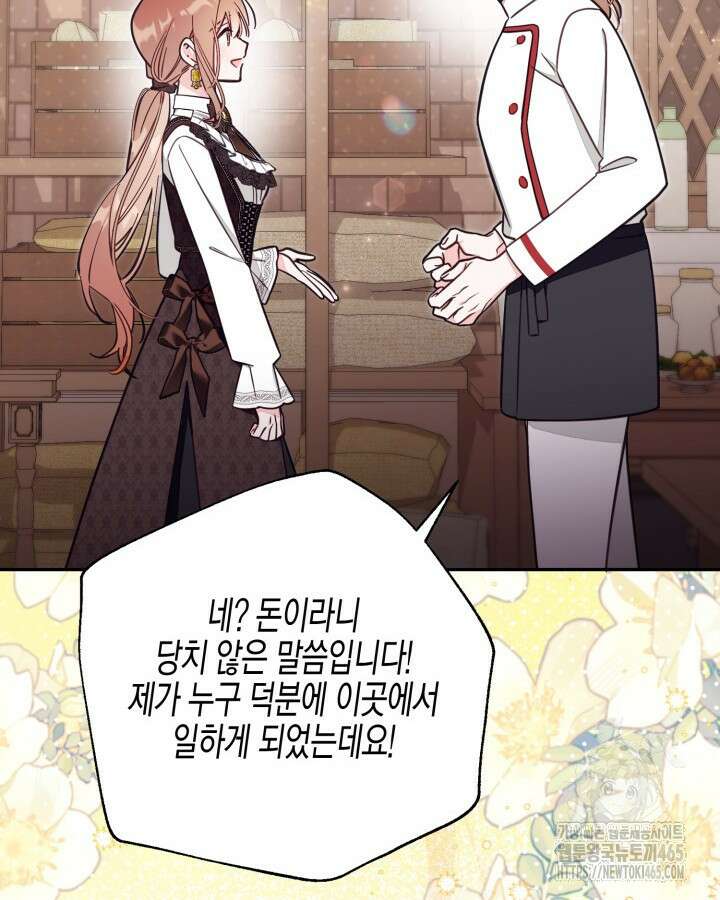 가짜를 위한 장소는 없다 69화 17