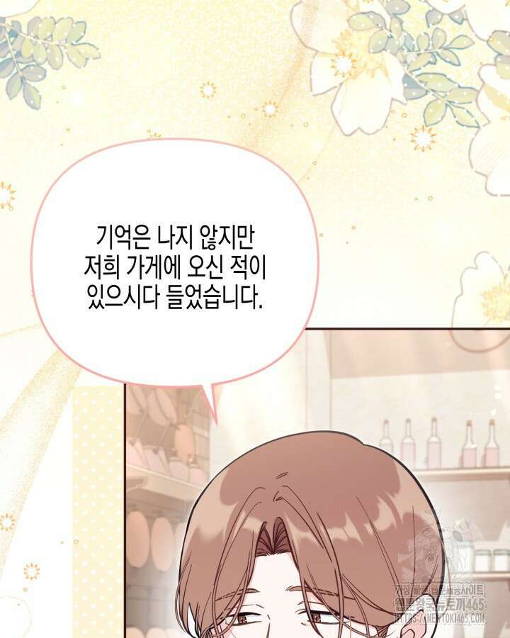 가짜를 위한 장소는 없다 69화 18