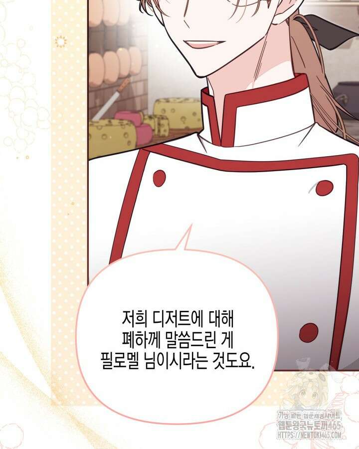 가짜를 위한 장소는 없다 69화 19