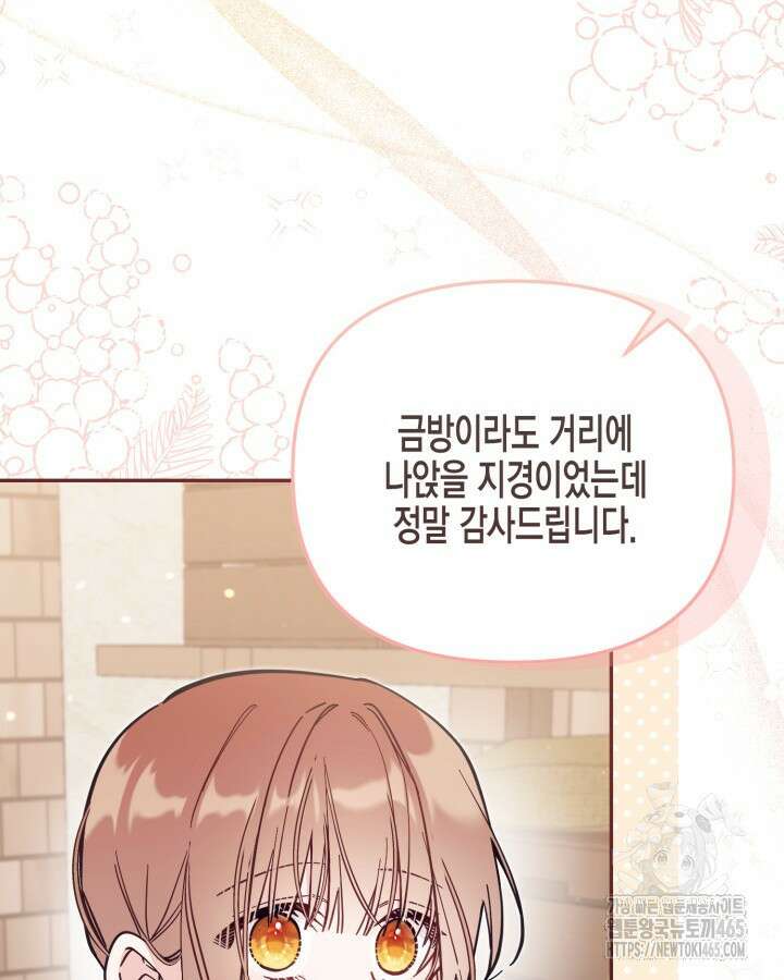 가짜를 위한 장소는 없다 69화 20