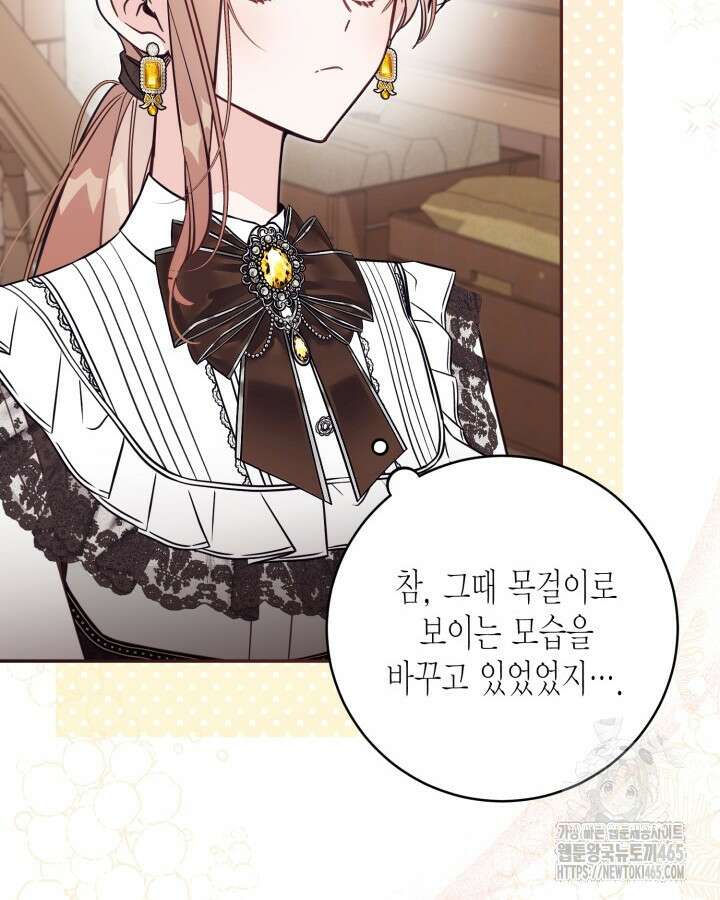 가짜를 위한 장소는 없다 69화 21
