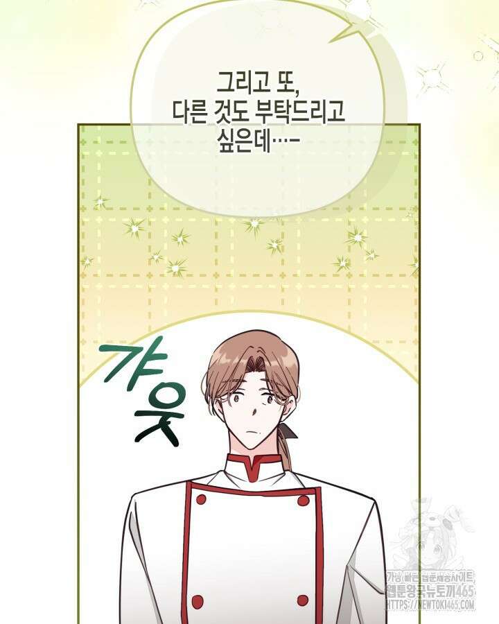 가짜를 위한 장소는 없다 69화 24
