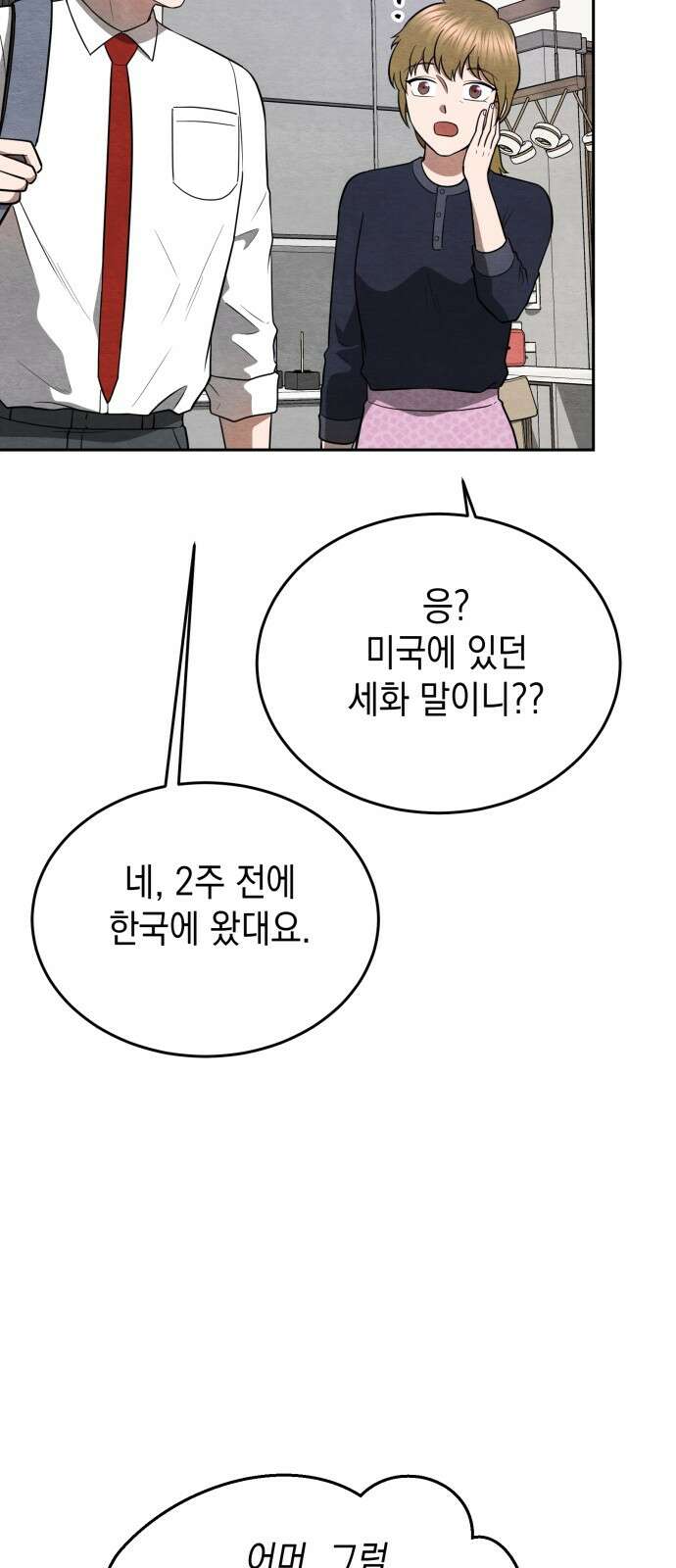 수호소녀 36화 32