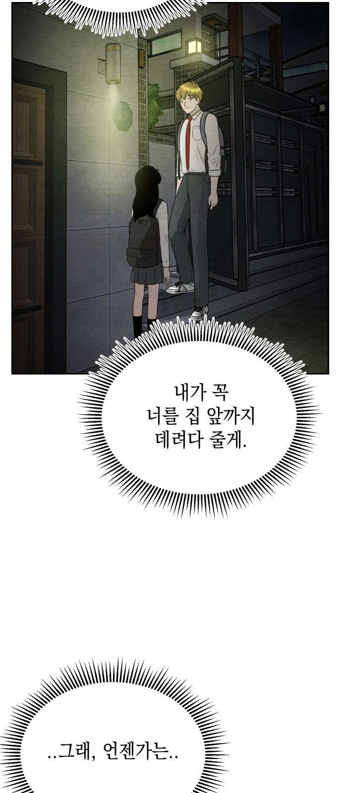 수호소녀 36화 35