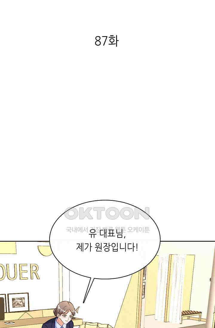 하룻밤 남편 87화 1