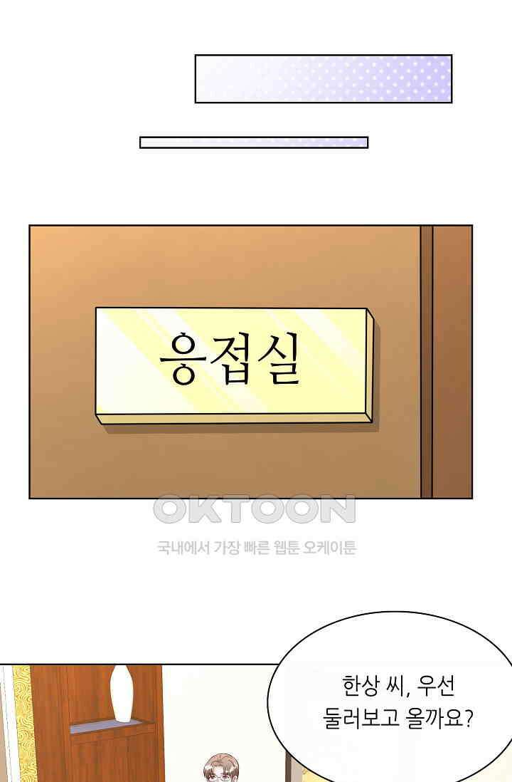 하룻밤 남편 87화 6