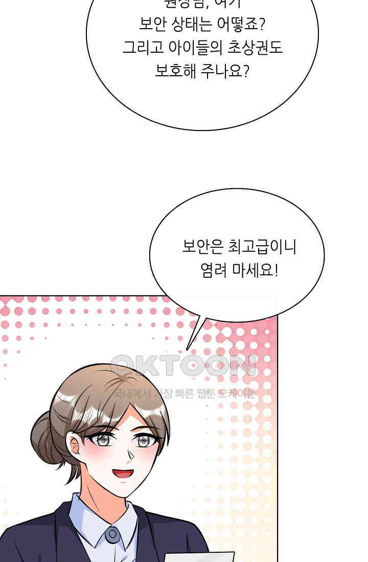 하룻밤 남편 87화 14