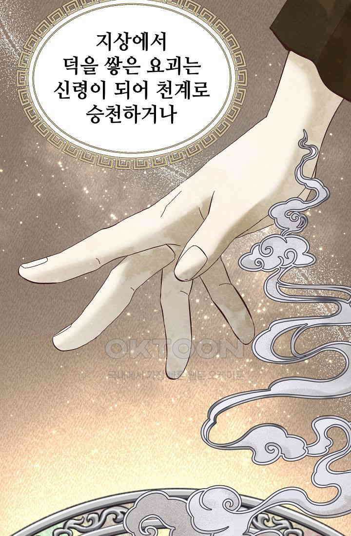 괴상오피스 1화 6