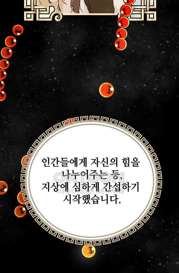 괴상오피스 1화 17