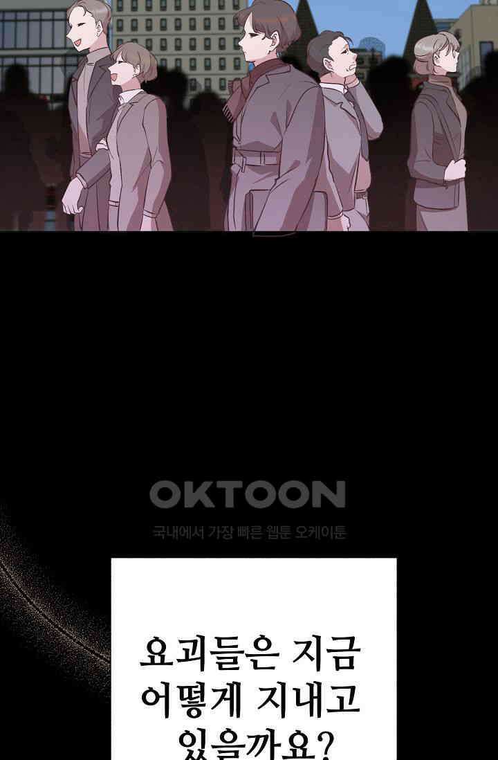 괴상오피스 1화 28