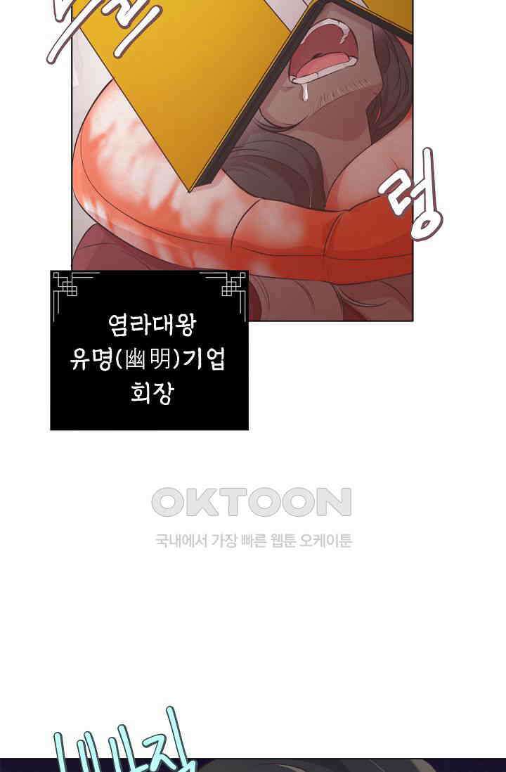 괴상오피스 1화 34