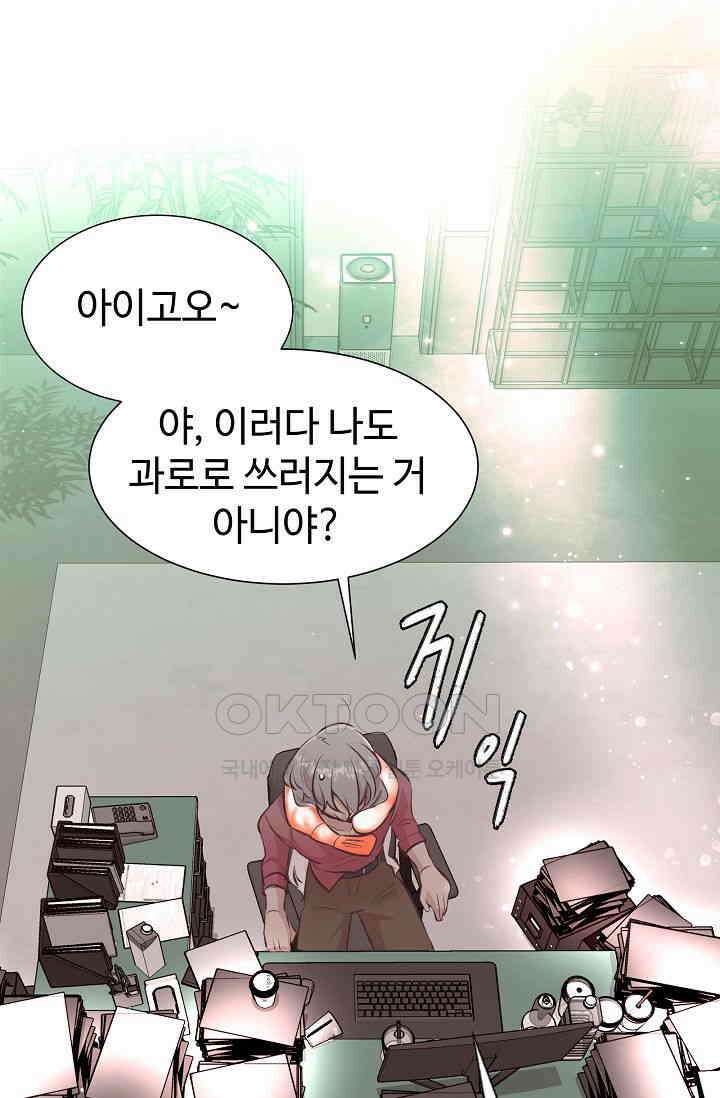 괴상오피스 1화 37