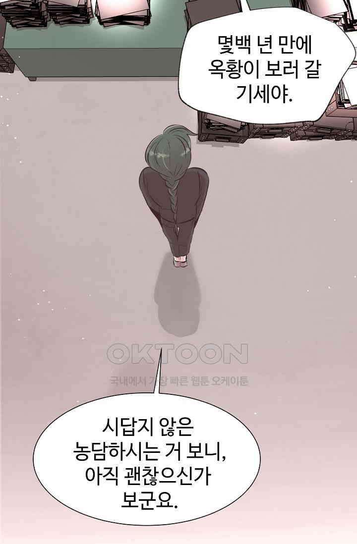괴상오피스 1화 38