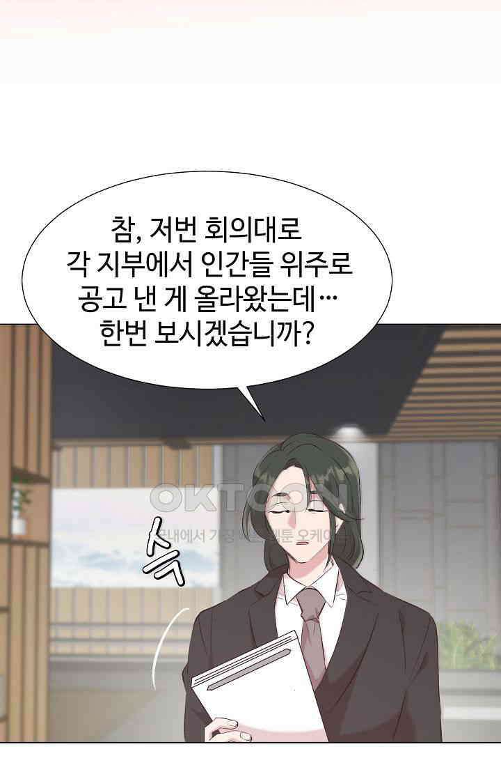 괴상오피스 1화 39