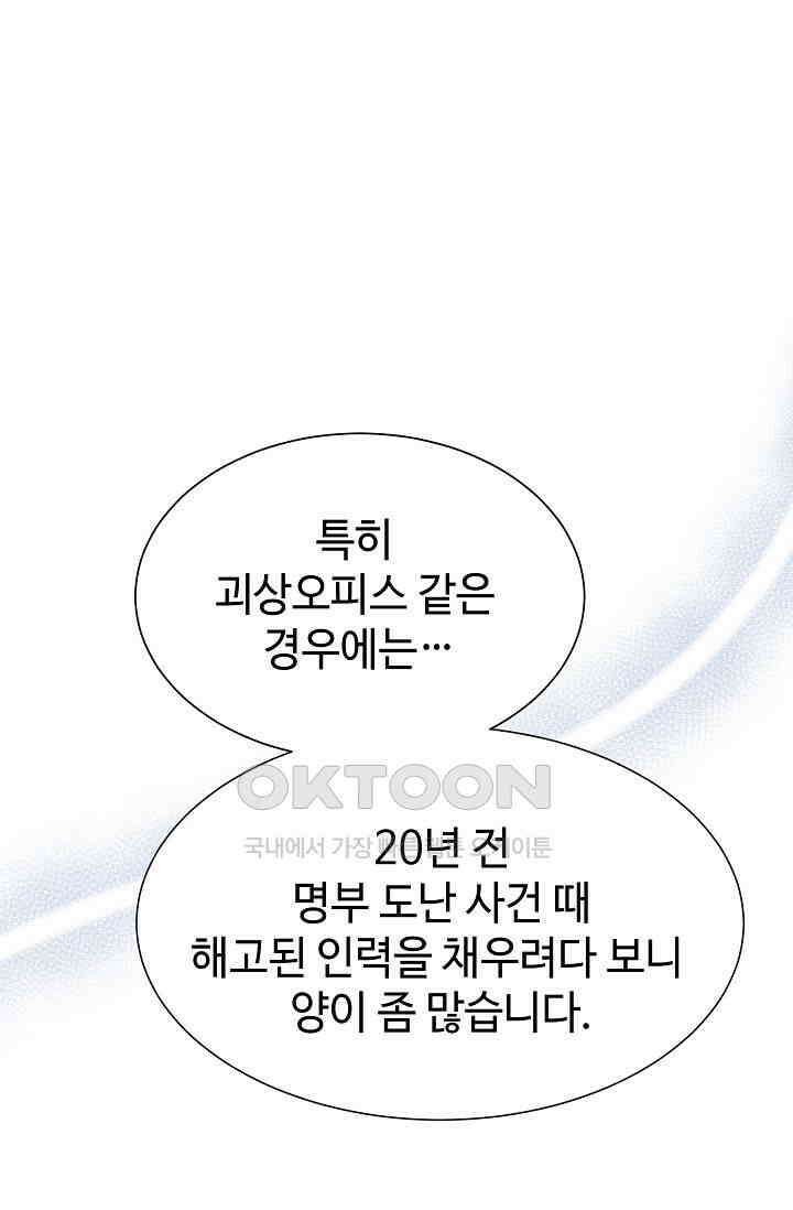 괴상오피스 1화 40