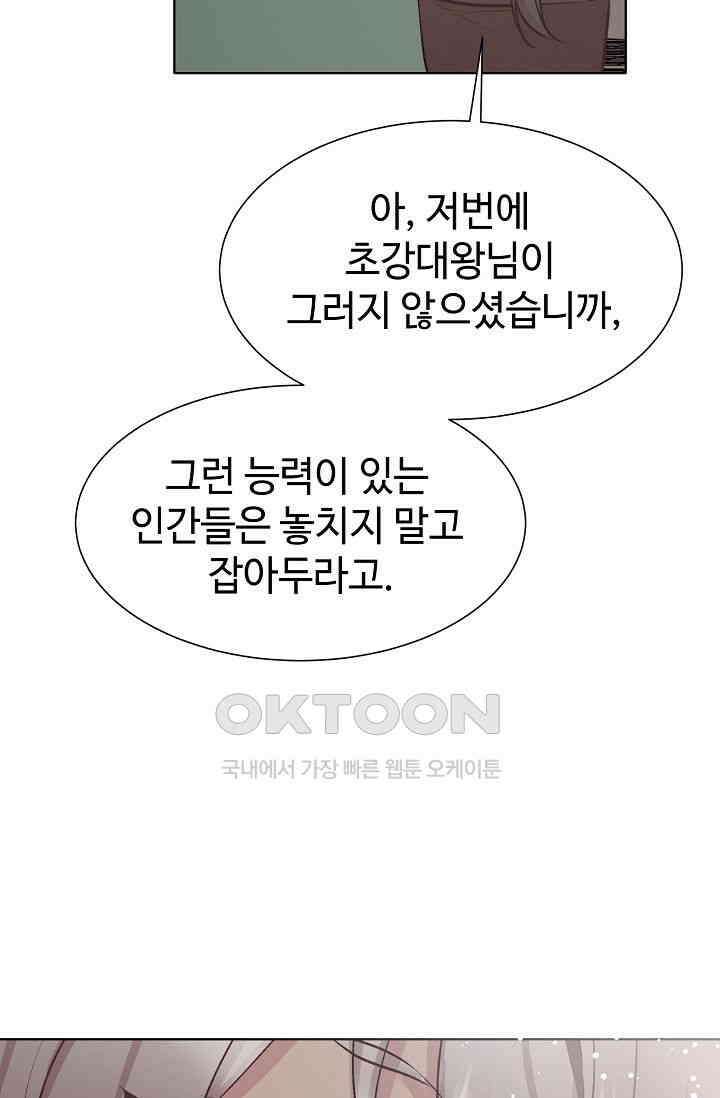 괴상오피스 1화 45