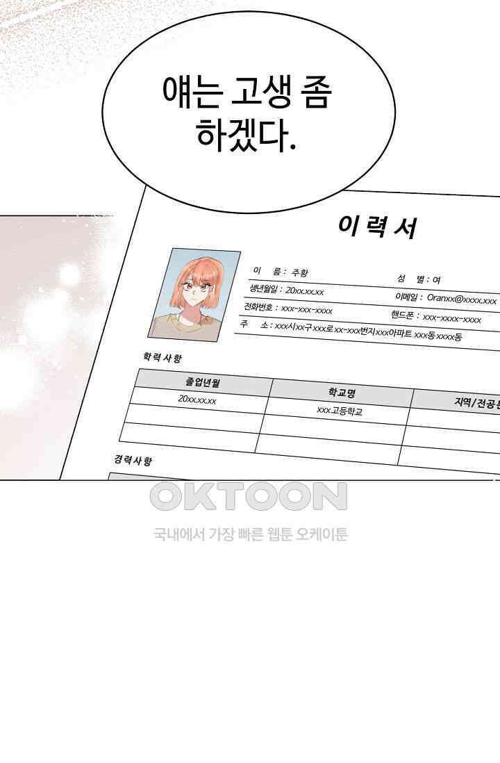 괴상오피스 1화 49