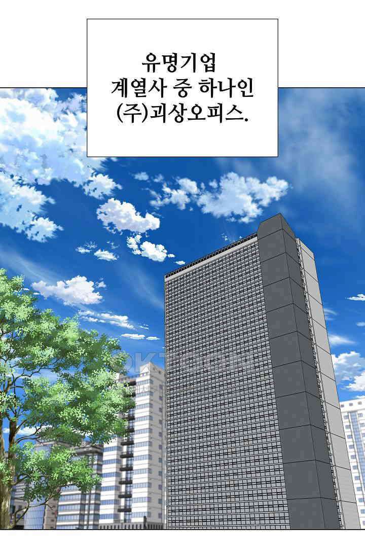 괴상오피스 1화 51