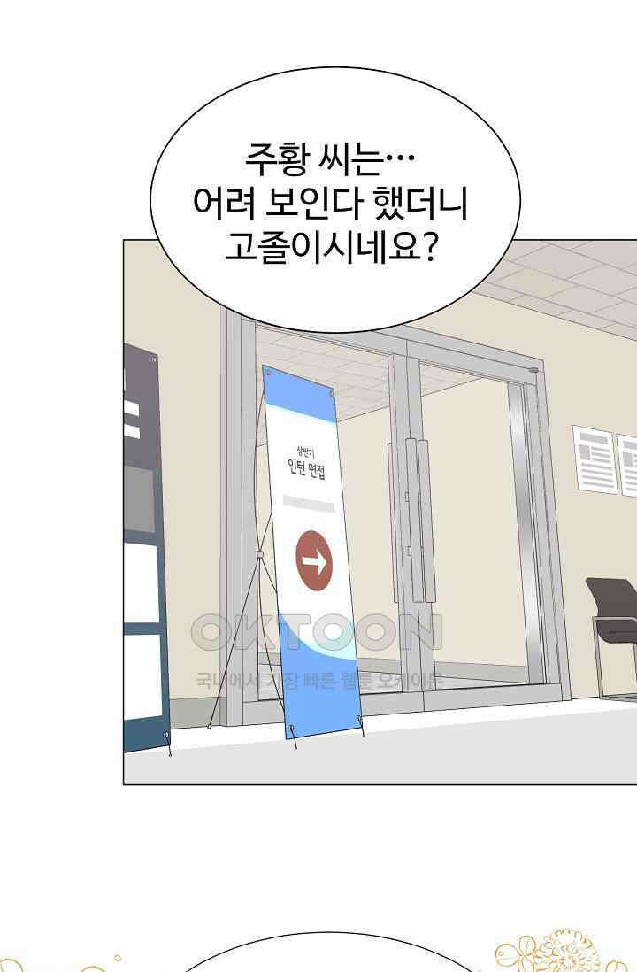 괴상오피스 1화 52