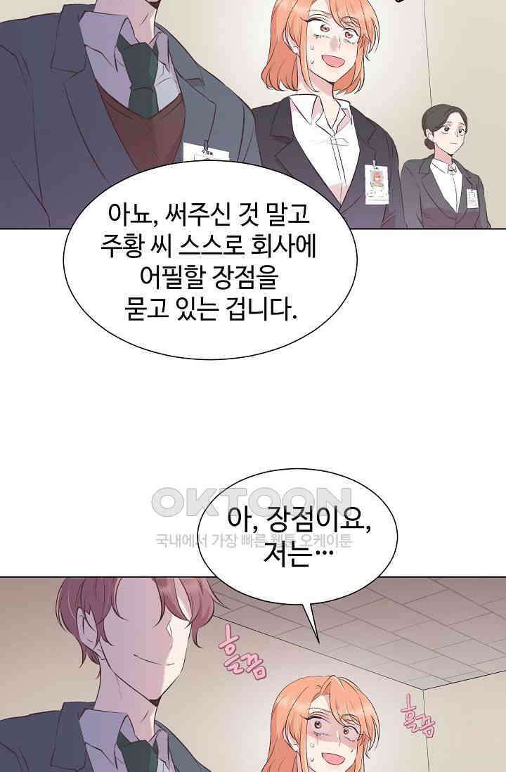 괴상오피스 1화 57