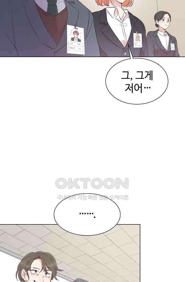 괴상오피스 1화 58