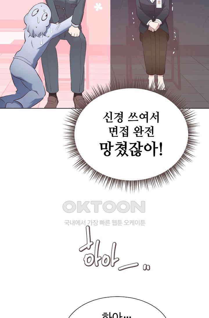 괴상오피스 1화 73