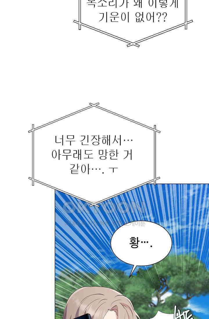 괴상오피스 1화 80