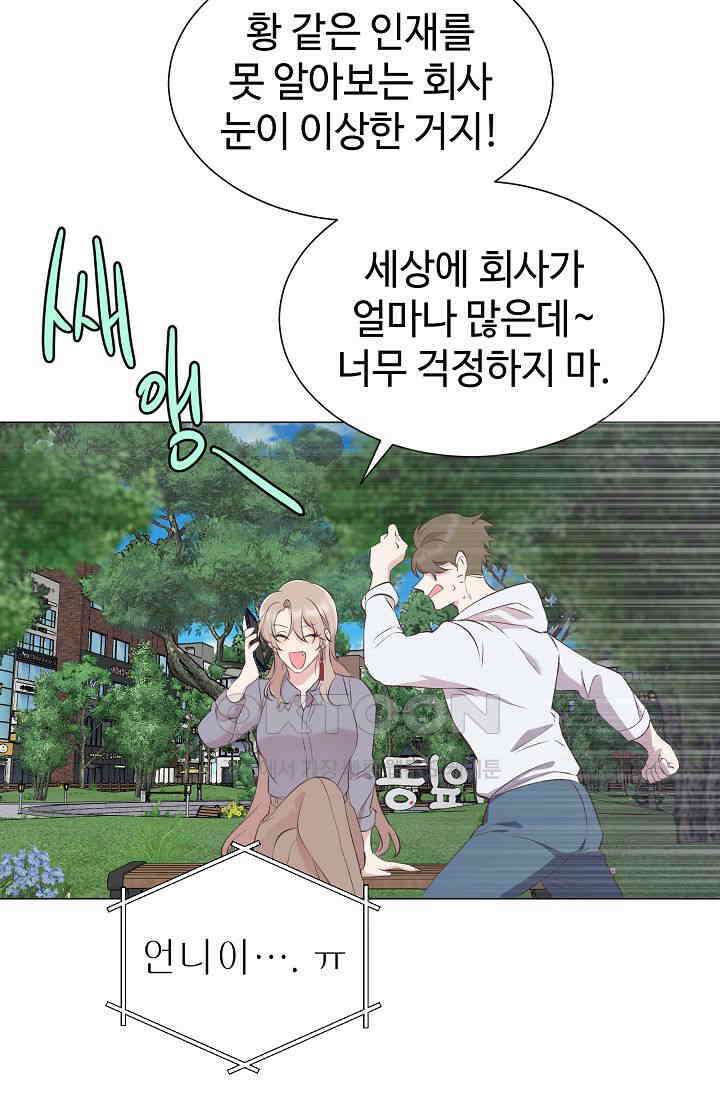 괴상오피스 1화 83