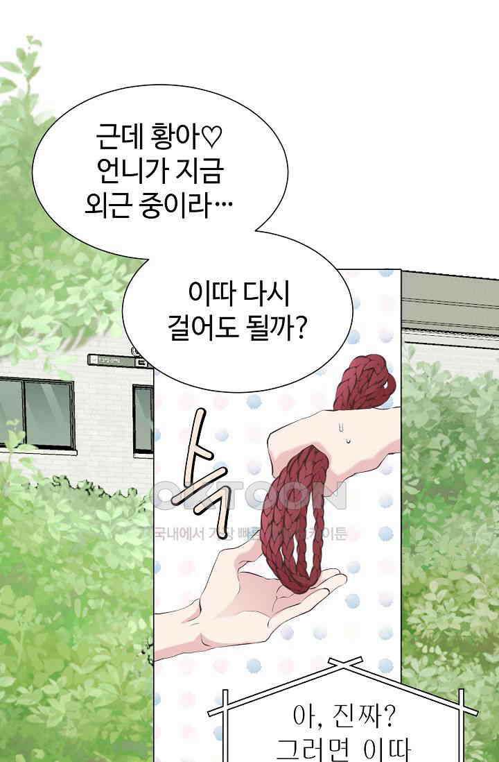 괴상오피스 1화 91