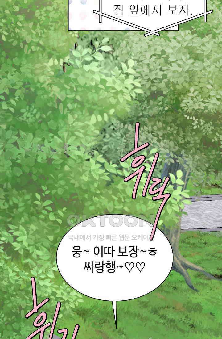 괴상오피스 1화 92